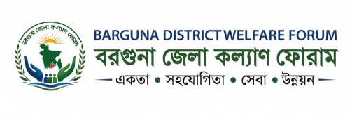 বরগুনা জেলা কল্যাণ ফোরাম